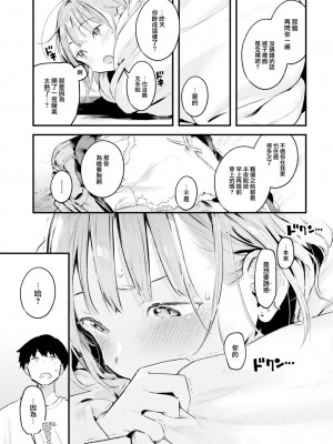 [楝蛙] 恋のむきだし [大鸟可不敢乱转汉化] [DL版]_128