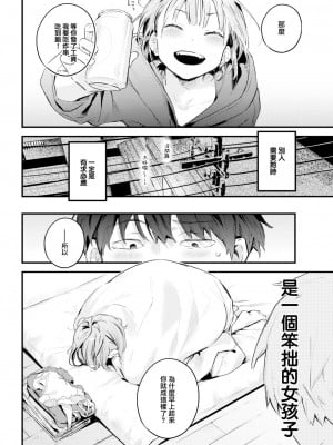 [楝蛙] 恋のむきだし [大鸟可不敢乱转汉化] [DL版]_127