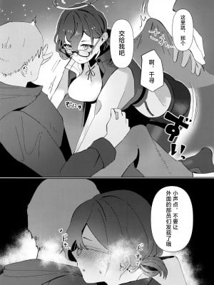 (Sanctum Archive chapter.4) [コーポこりん (こりん、Ryusei★)] 真夜中ハッキング (ブルーアーカイブ)｜夜半时分的骇入 [欶澜汉化组]_08