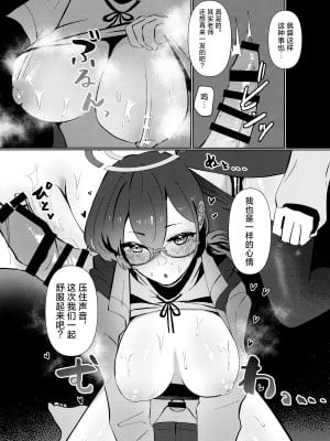 (Sanctum Archive chapter.4) [コーポこりん (こりん、Ryusei★)] 真夜中ハッキング (ブルーアーカイブ)｜夜半时分的骇入 [欶澜汉化组]_12