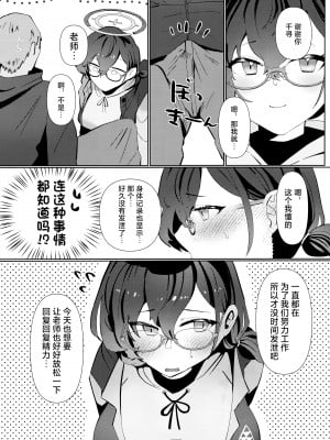 (Sanctum Archive chapter.4) [コーポこりん (こりん、Ryusei★)] 真夜中ハッキング (ブルーアーカイブ)｜夜半时分的骇入 [欶澜汉化组]_07
