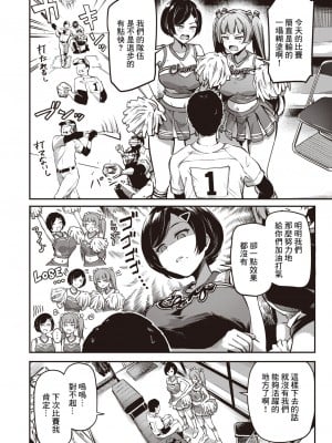[パンダエキス] 奮い勃てキャプテン! [中国翻译]_03