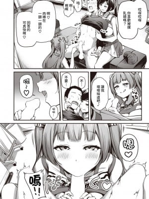 [パンダエキス] 奮い勃てキャプテン! [中国翻译]_07