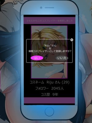 [ノエルヴ (ほろりら)] フォロワー4桁人気コスプレヤー達が催眠アプリでキモカメコ達のいいなり性処理人形(モデル)～ハメ撮り撮影会～_076