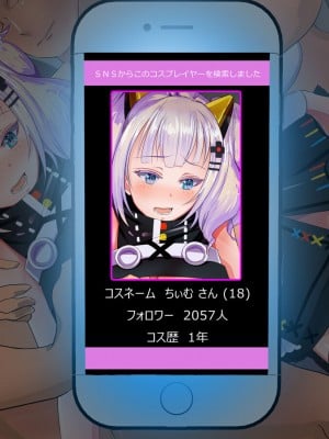 [ノエルヴ (ほろりら)] フォロワー4桁人気コスプレヤー達が催眠アプリでキモカメコ達のいいなり性処理人形(モデル)～ハメ撮り撮影会～_103