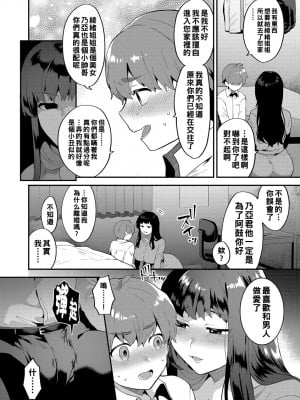 [十はやみ] イケナイ淫乱お姉さんと秘密の三角関係　第４話_i_068