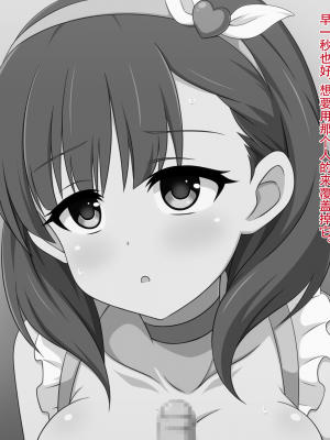 [深山屋] アイドルは枕営業が当たり前っ♪3 (アイドルマスター シンデレラガールズ)_mayu_3a