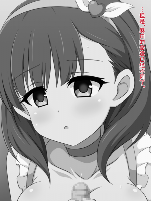 [深山屋] アイドルは枕営業が当たり前っ♪3 (アイドルマスター シンデレラガールズ)_mayu_3e