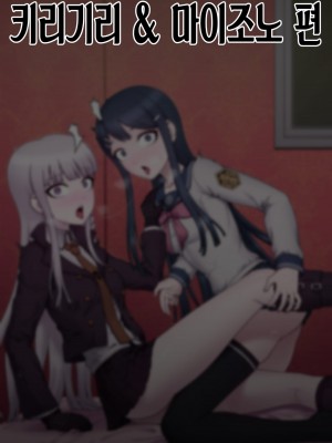 [MACKGEE] Danganronpa Collection (Danganronpa) [Korean]_273