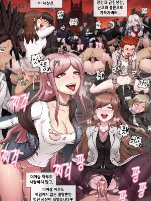 [MACKGEE] Danganronpa Collection (Danganronpa) [Korean]_562