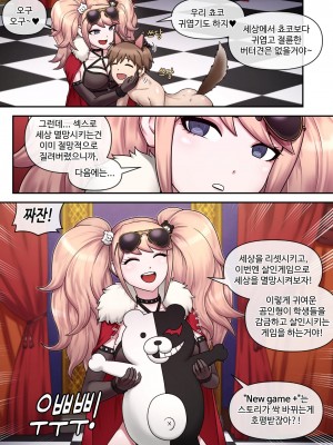 [MACKGEE] Danganronpa Collection (Danganronpa) [Korean]_566