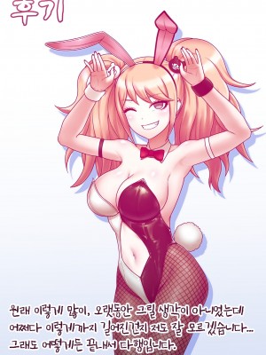 [MACKGEE] Danganronpa Collection (Danganronpa) [Korean]_573