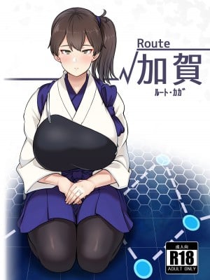 [無機物ハート (コノシゲ)] √加賀 (艦隊これくしょん -艦これ-) [DL版]