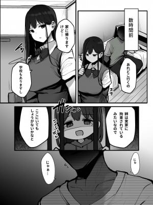 [ろうか] 「今日はダメっていいましたよね...」[DL版]_06