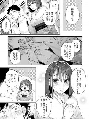 [ほおぶくろっ! (ベコ太郎)] カノジョの発情スイッチ2 [DL版]_35