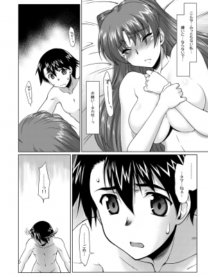 [沙悟荘 (瀬浦沙悟)] ねこたま・中 (トゥハート 2) [DL版]_05
