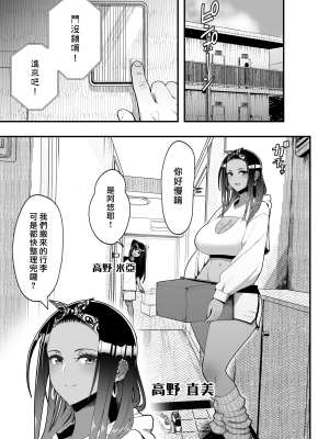 [tengohambre (すえゆう)] オタクに優しいギャルとイチャラブする話２ [漢化組漢化組×我尻故我在]_otaku ni yasashii 2_003