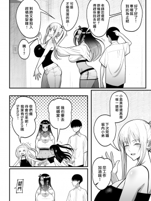 [tengohambre (すえゆう)] オタクに優しいギャルとイチャラブする話２ [漢化組漢化組×我尻故我在]_otaku ni yasashii 2_008