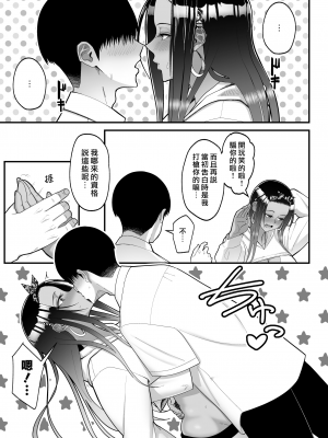 [tengohambre (すえゆう)] オタクに優しいギャルとイチャラブする話２ [漢化組漢化組×我尻故我在]_otaku ni yasashii 2_011