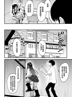 [tengohambre (すえゆう)] オタクに優しいギャルとイチャラブする話２ [漢化組漢化組×我尻故我在]_otaku ni yasashii 2_042