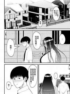 [tengohambre (すえゆう)] オタクに優しいギャルとイチャラブする話２ [漢化組漢化組×我尻故我在]_otaku ni yasashii 2_046