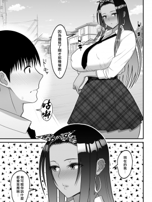 [tengohambre (すえゆう)] オタクに優しいギャルとイチャラブする話２ [漢化組漢化組×我尻故我在]_otaku ni yasashii 2_047