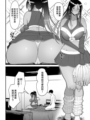 [tengohambre (すえゆう)] オタクに優しいギャルとイチャラブする話２ [漢化組漢化組×我尻故我在]_otaku ni yasashii 2_048