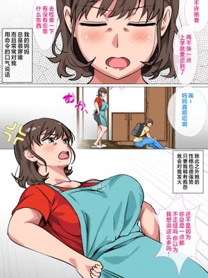 [さーくるスパイス] 王様ゲームの命令で母とセックスした話 [中国翻訳]_osamagame_003