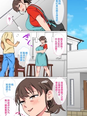 [さーくるスパイス] 王様ゲームの命令で母とセックスした話 [中国翻訳]_osamagame_006