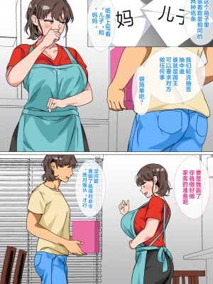 [さーくるスパイス] 王様ゲームの命令で母とセックスした話 [中国翻訳]_osamagame_009