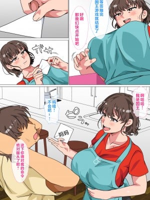 [さーくるスパイス] 王様ゲームの命令で母とセックスした話 [中国翻訳]_osamagame_010
