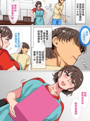 [さーくるスパイス] 王様ゲームの命令で母とセックスした話 [中国翻訳]_osamagame_011