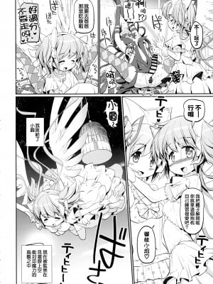 (もう何も恐くない41) [おかみかいこう (茶請)] DEVILISH ULTIMATE   (魔法少女まどか☆マギカ) [阿朴个人汉化]_076