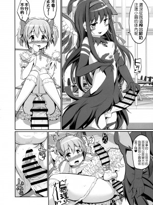 (もう何も恐くない41) [おかみかいこう (茶請)] DEVILISH ULTIMATE   (魔法少女まどか☆マギカ) [阿朴个人汉化]_146