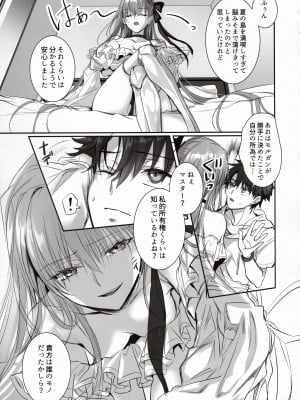(C103) [3V2Uめざ氷70 (御堂ペンギン)] DDDD (Fate／Grand Order)_04