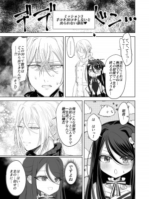 (C101) [アイビロード (巴田)] 私の○○ご自由にお使い下さい我が主 (ブラック・ブレット)_09