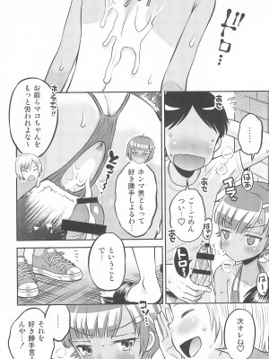(C102) [えろり屋 (たまちゆき)] マコと秘密の悪戯(いたずら)～マコのお悩み相談室_18