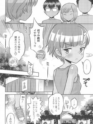 (C102) [えろり屋 (たまちゆき)] マコと秘密の悪戯(いたずら)～マコのお悩み相談室_08