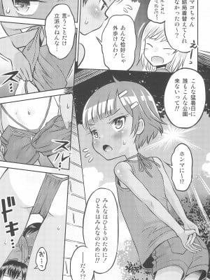 (C102) [えろり屋 (たまちゆき)] マコと秘密の悪戯(いたずら)～マコのお悩み相談室_09