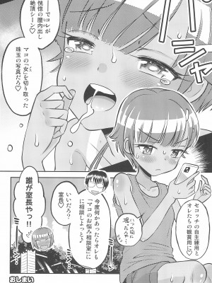 (C102) [えろり屋 (たまちゆき)] マコと秘密の悪戯(いたずら)～マコのお悩み相談室_30