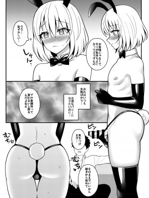 [ゆぴてえる (じょも)] バニーくん修行中!_05