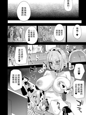 [Fatalpulse (朝凪)] 騎乗院先生のエロマンガ脳  ｜騎乘院老師的色情漫畫腦 [中文] [柚香農業]_051