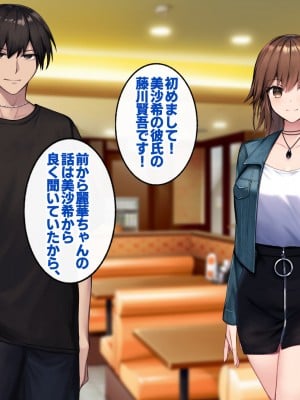 [すいのせ] カノジョの親友を堕としてセフレの関係になって中だしセックスしまくりました。_002