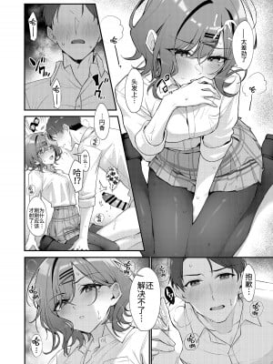 [しばのしっぽ (柴あや)] これは不可抗力ですので (アイドルマスター シャイニーカラーズ) [白杨汉化组] [DL版] [連褲襪版]_12