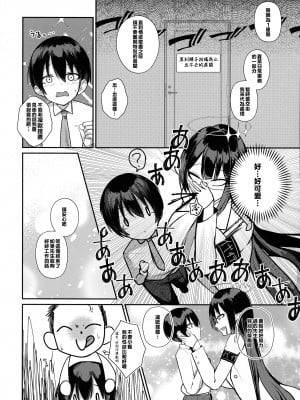 (C102) [あわのちから (希望王ソープ)] ショタ先生の性処理当番日誌～ミレニアム学園C&C一之瀬アスナ角楯カリン編～ (ブルーアーカイブ) [Banana手工漢化]_06