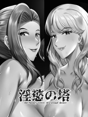 [焼酎MAC (ほずみけんじ)] 淫慾の塔 (オリジナル) [DL版]_125