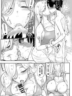 [NOSEBLEED (宮元一佐)] つぎは、もっときもちいいよ｜下一次、會讓你更舒服 [中文] [柚香農業]_10