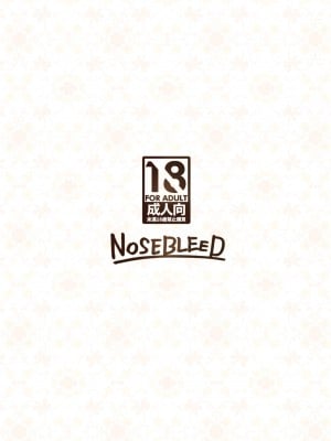 [NOSEBLEED (宮元一佐)] つぎは、もっときもちいいよ｜下一次、會讓你更舒服 [中文] [柚香農業]_36