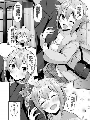 [蜜柑電車 (ダン)] pamper Me! (アイドルマスター ミリオンライブ!) [吸住没碎个人汉化] [DL版]_03