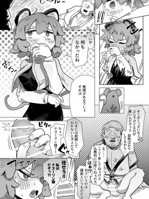 [Hakonnbu] 珍宝発見!？ナズーリン_04